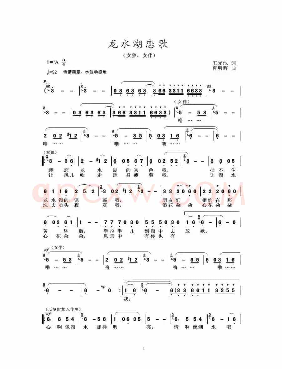 龙水湖恋歌