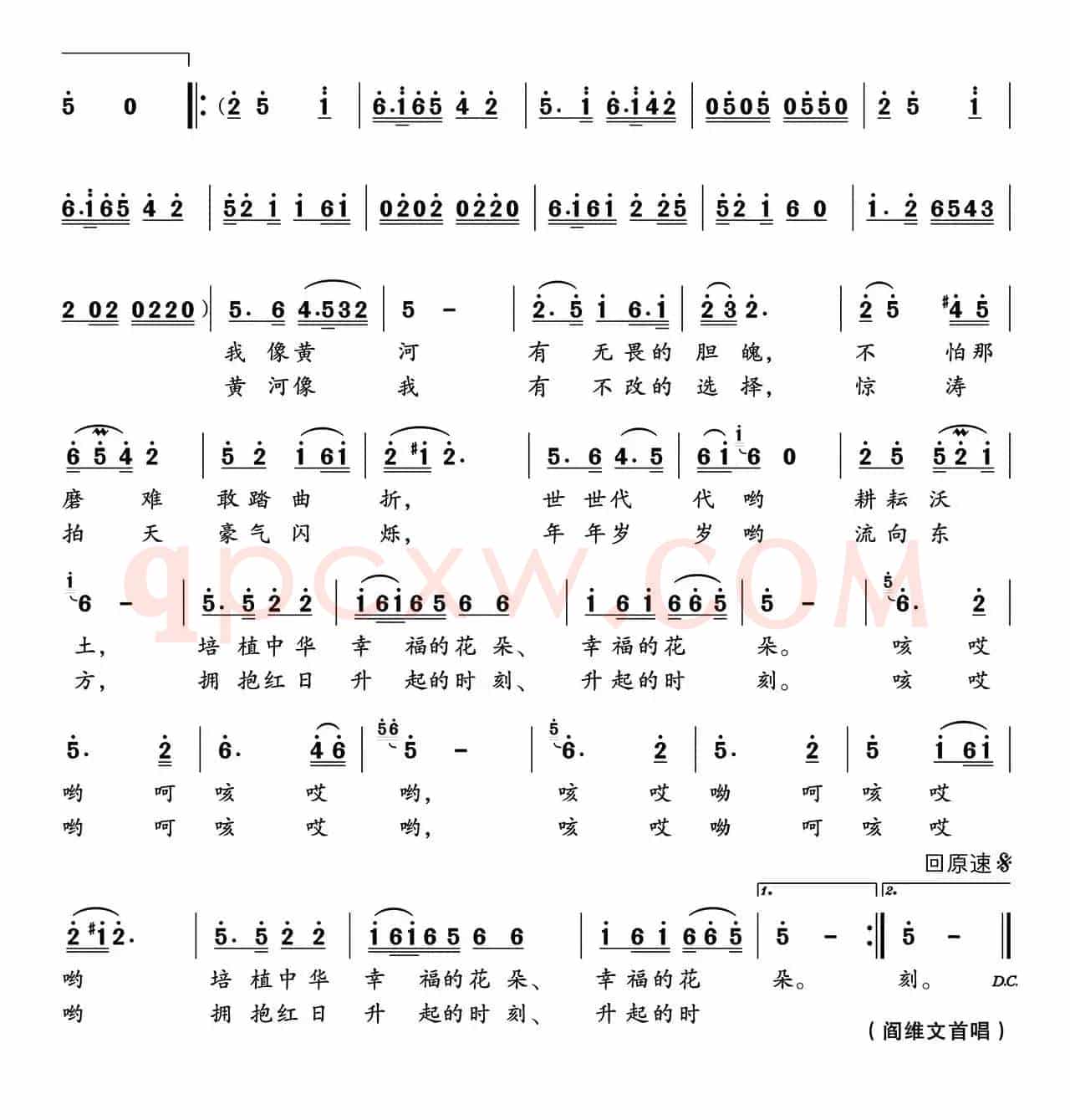 我像黄河,黄河像我