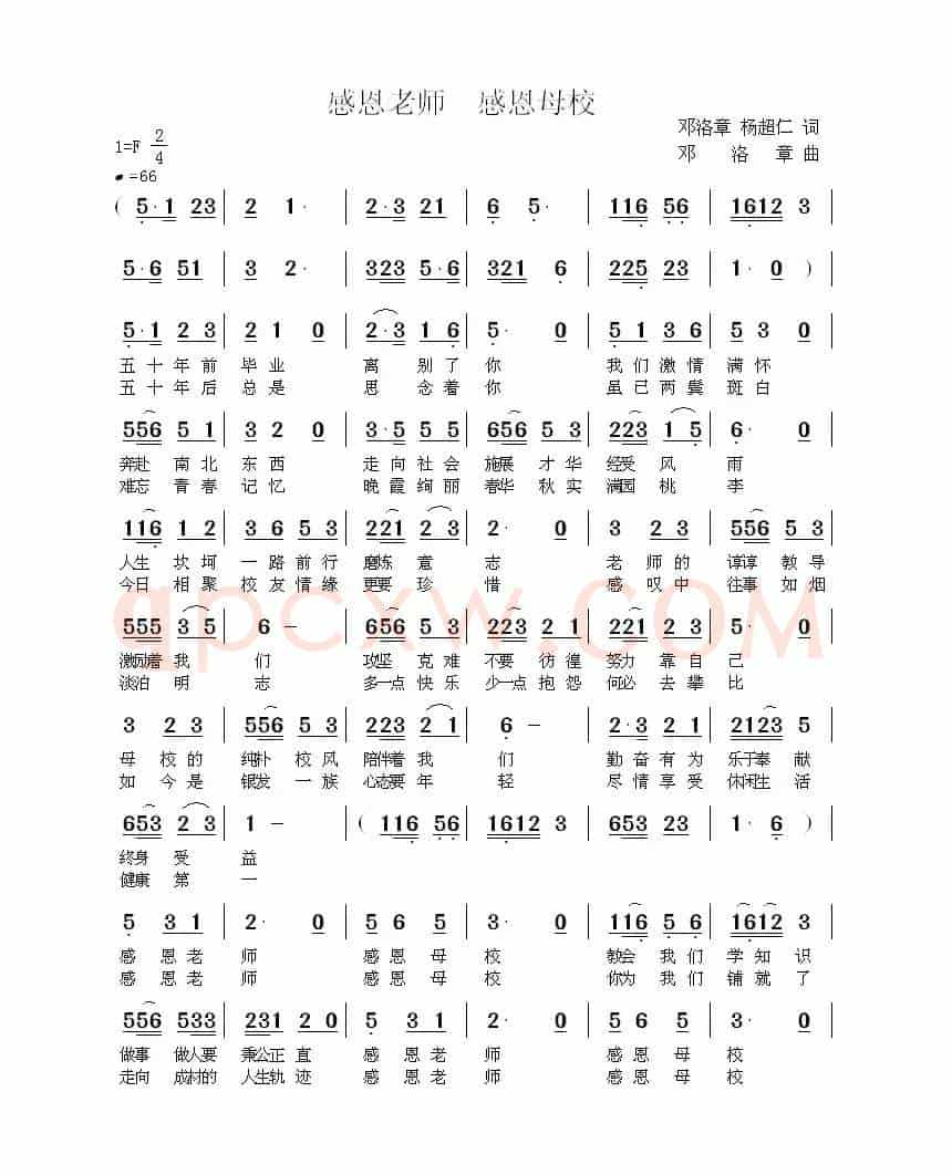 感恩老师 感恩母校