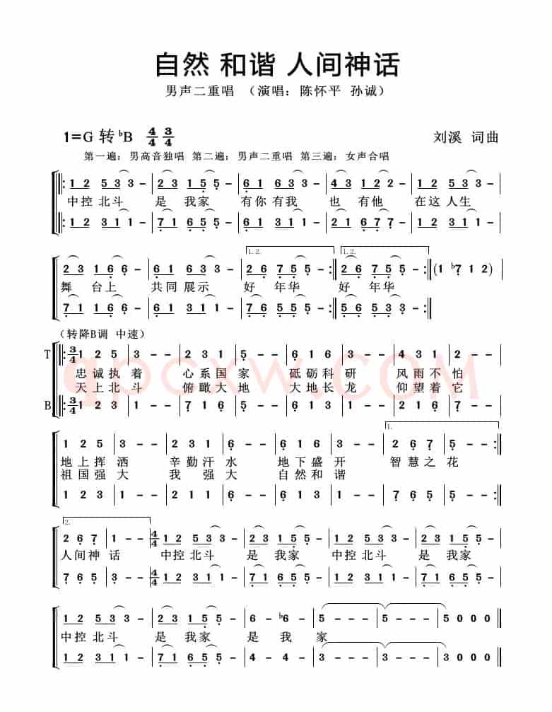 自然 和谐 人间神话（男声二重唱）