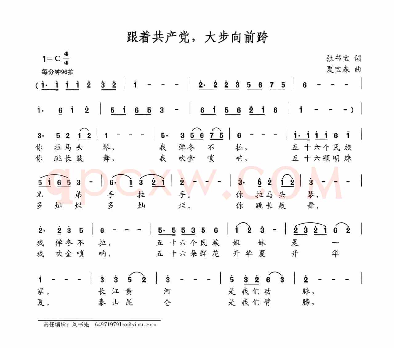 跟着共产党，大步向前跨