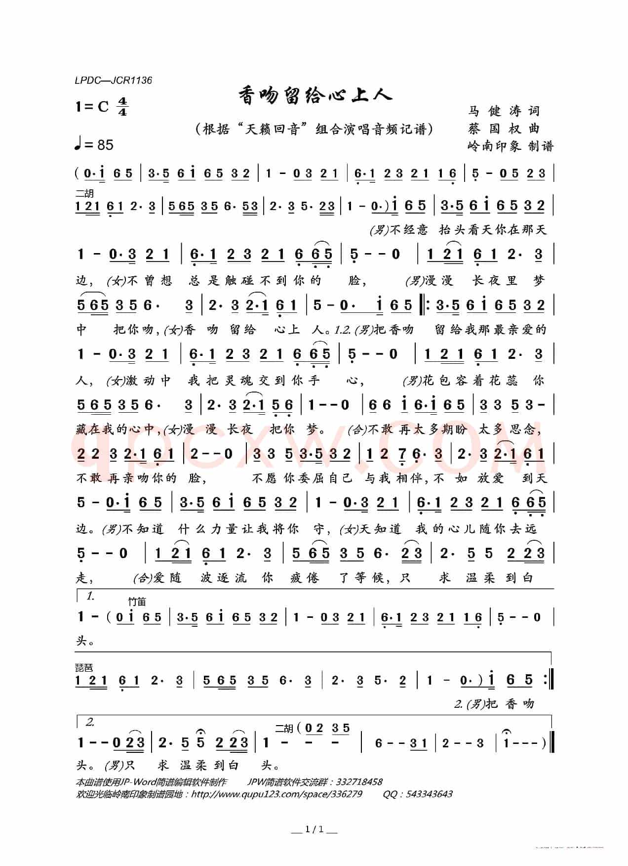香吻留给心上人