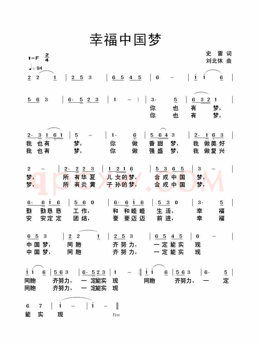 幸福中国梦