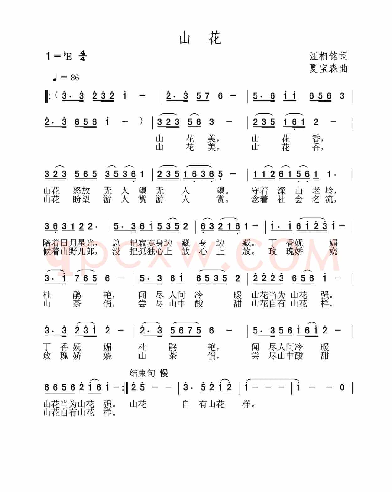 山花（汪相铭词 夏宝森曲）
