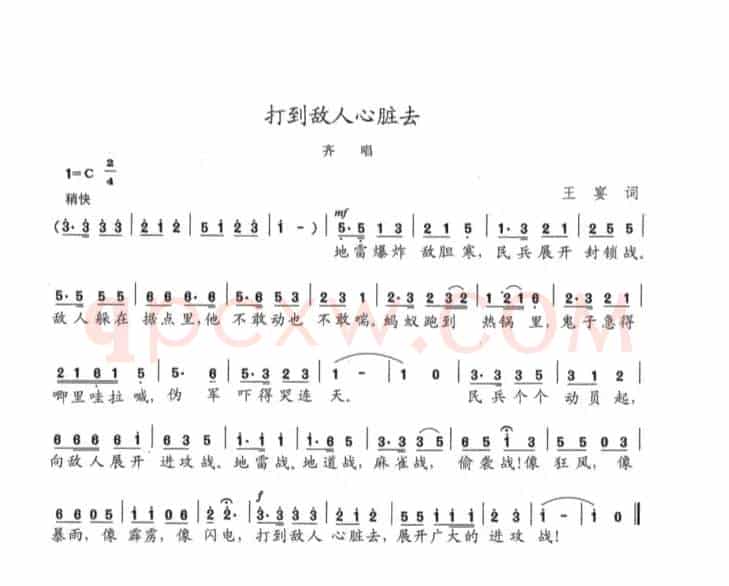 打到敌人心脏去