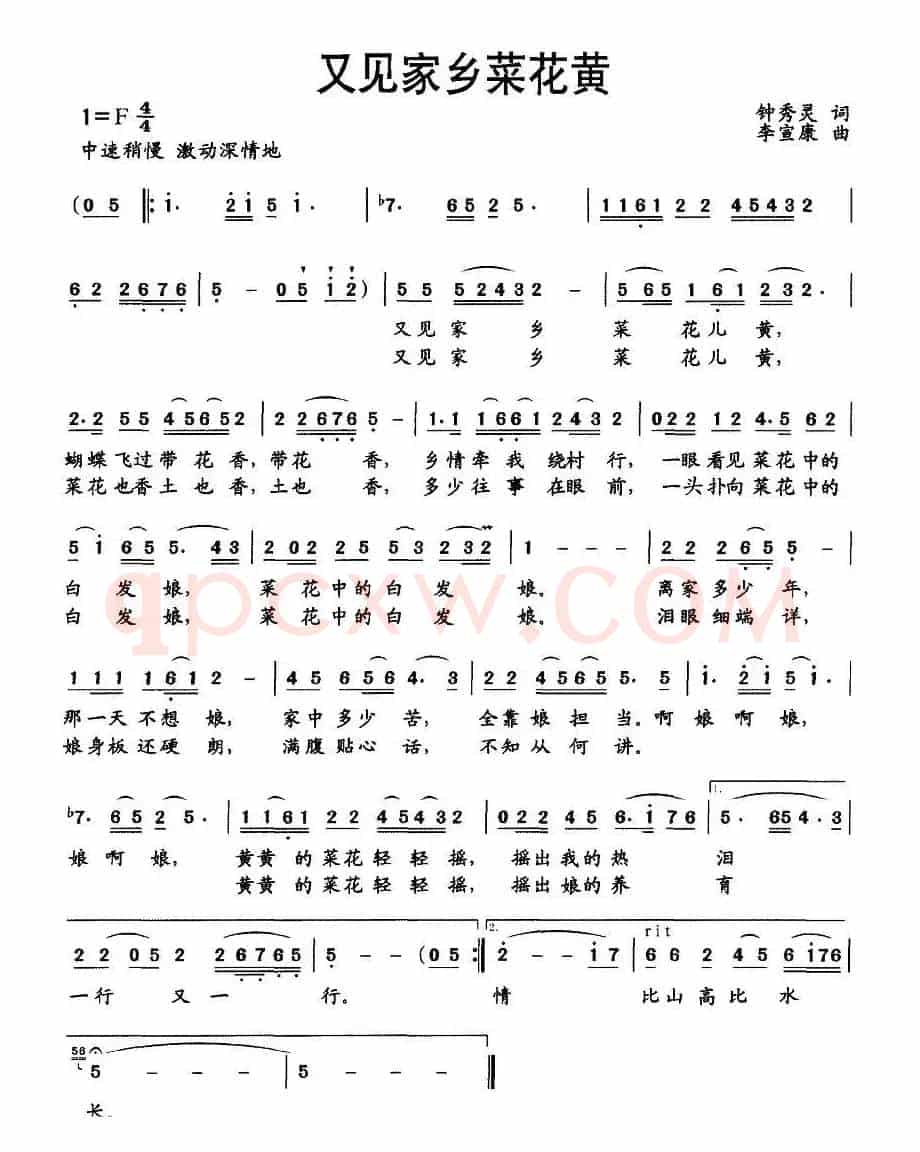 又见家乡菜花黄（钟秀灵词 李宣康曲）
