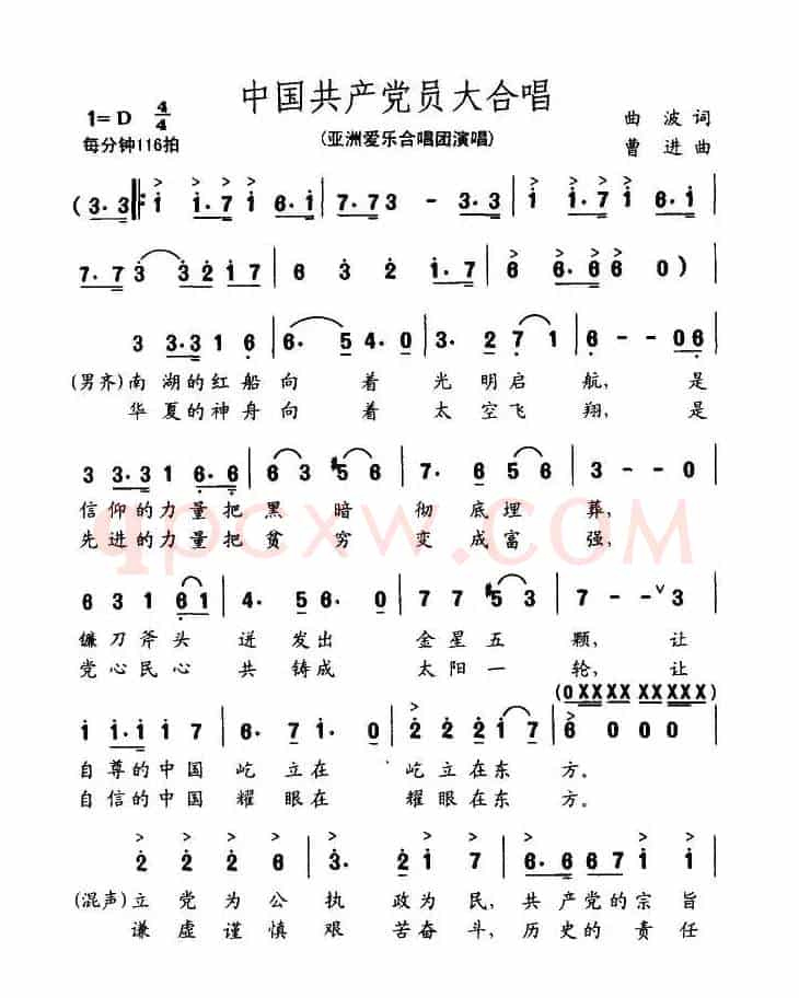 中国共产党员大合唱