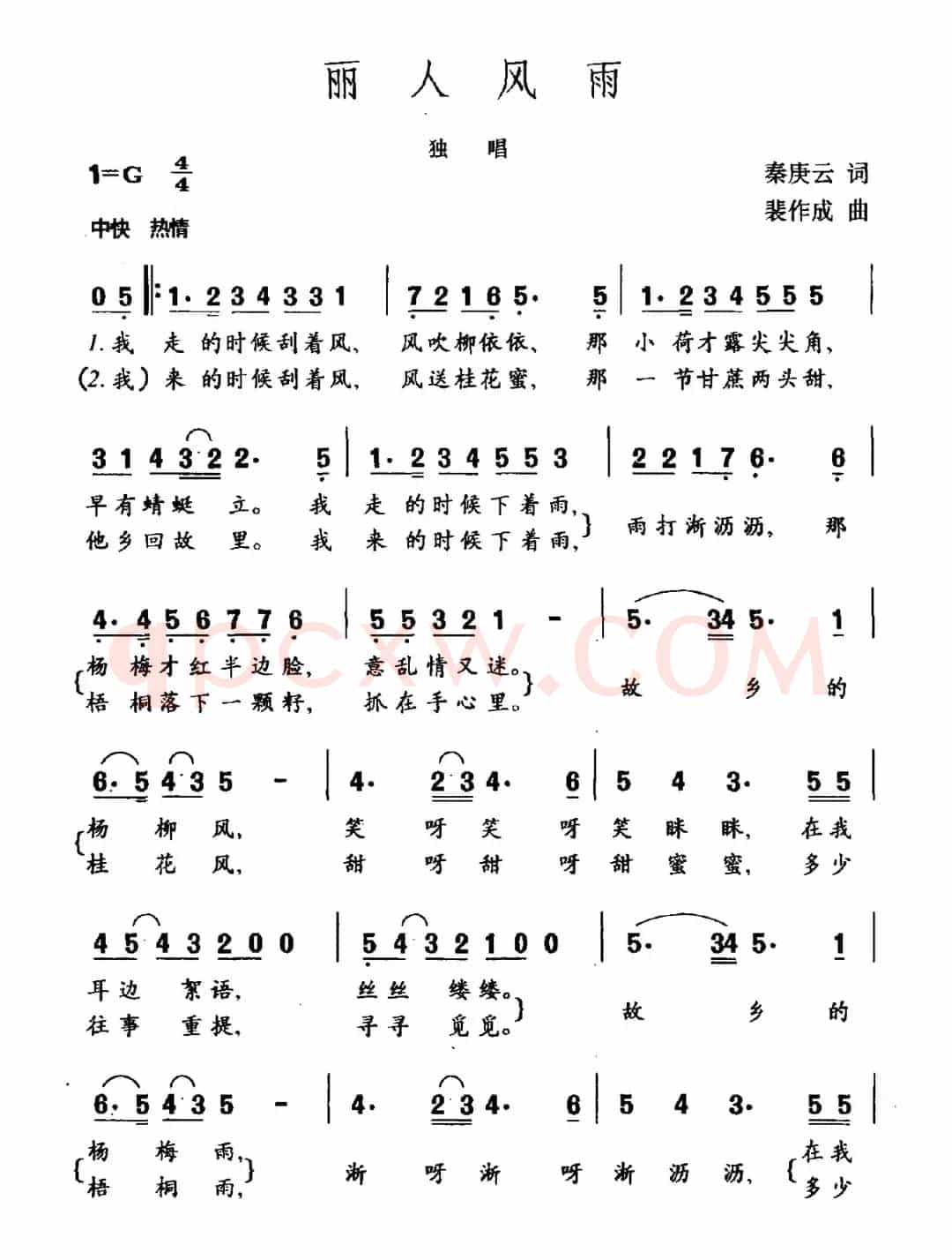 丽人风雨（秦庚云词 裴作成曲）