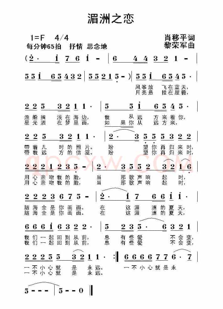 湄洲之恋