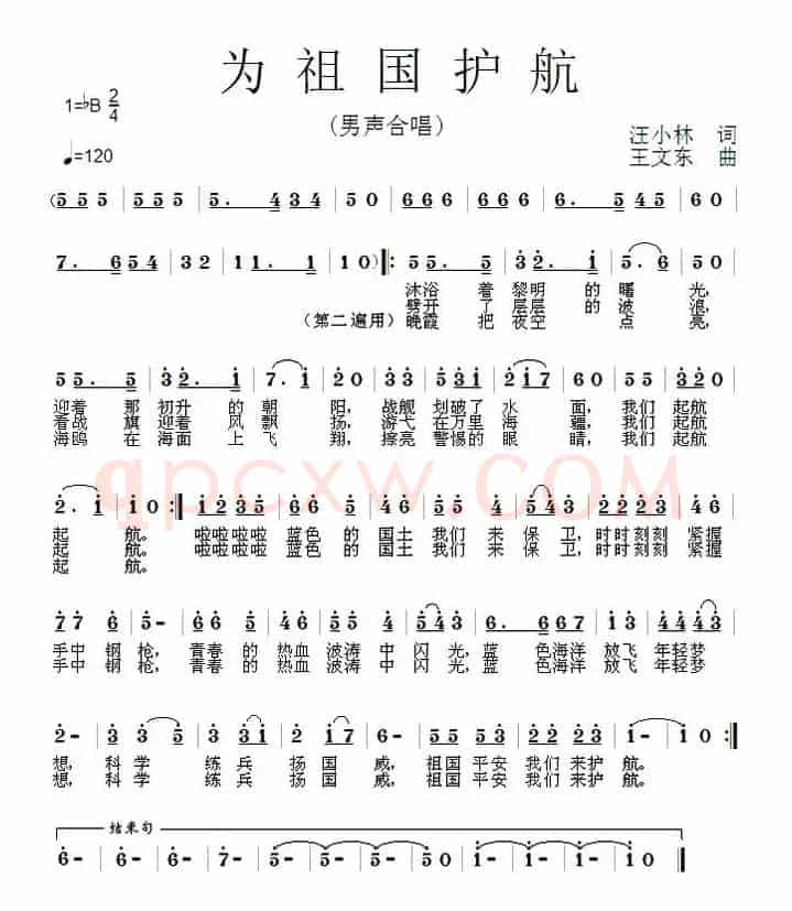 为祖国护航
