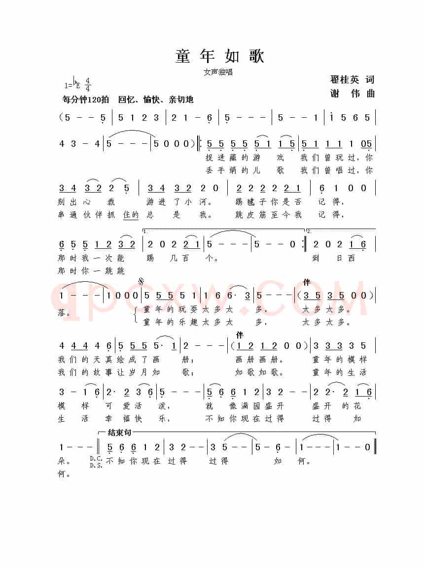 童年如歌