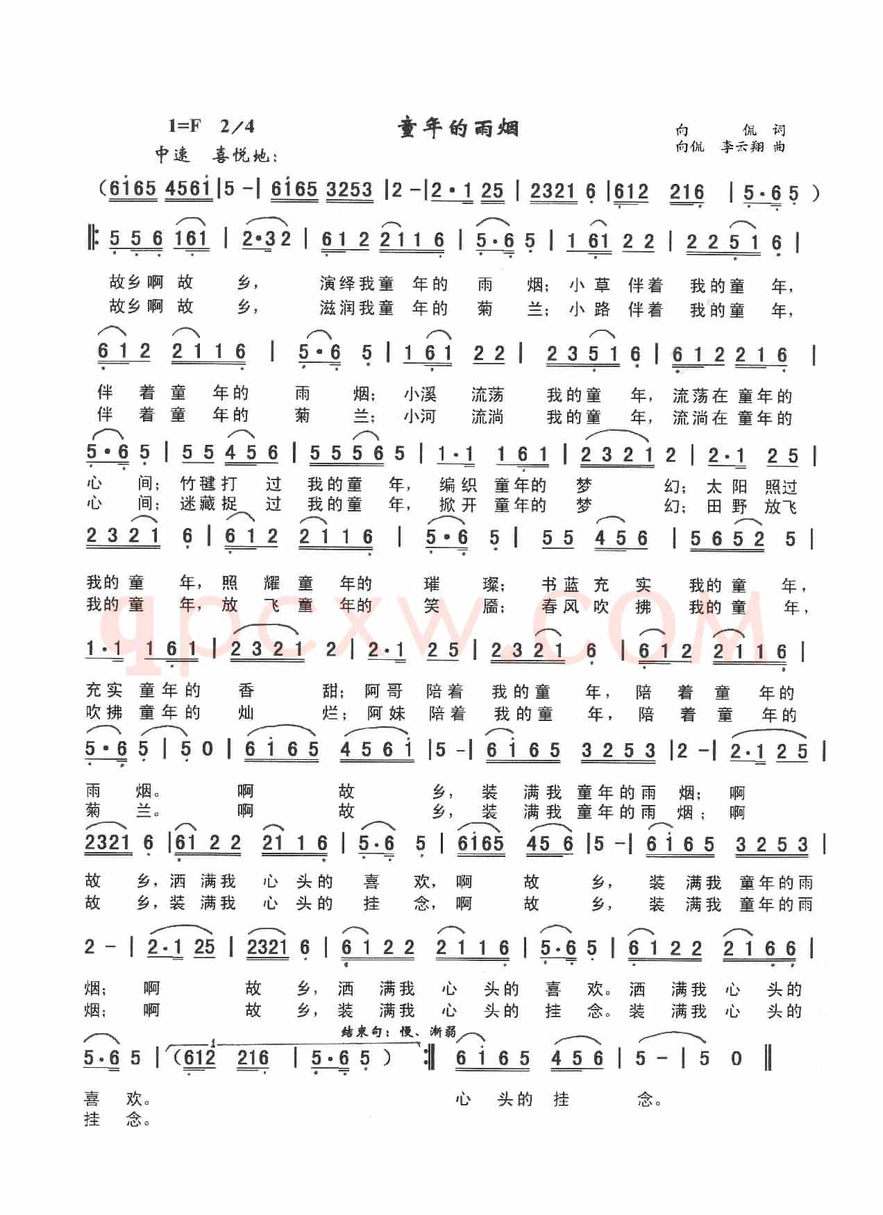 童年的雨烟(向侃词,向侃、李云翔曲)