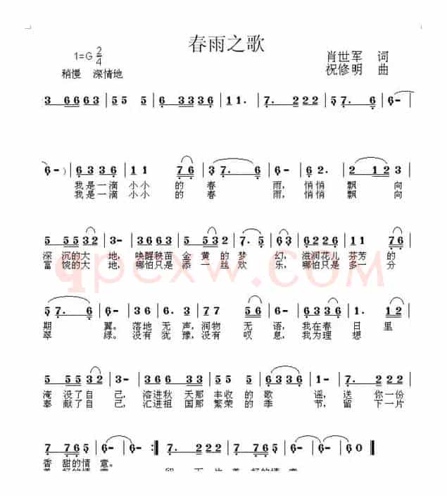 春雨之歌