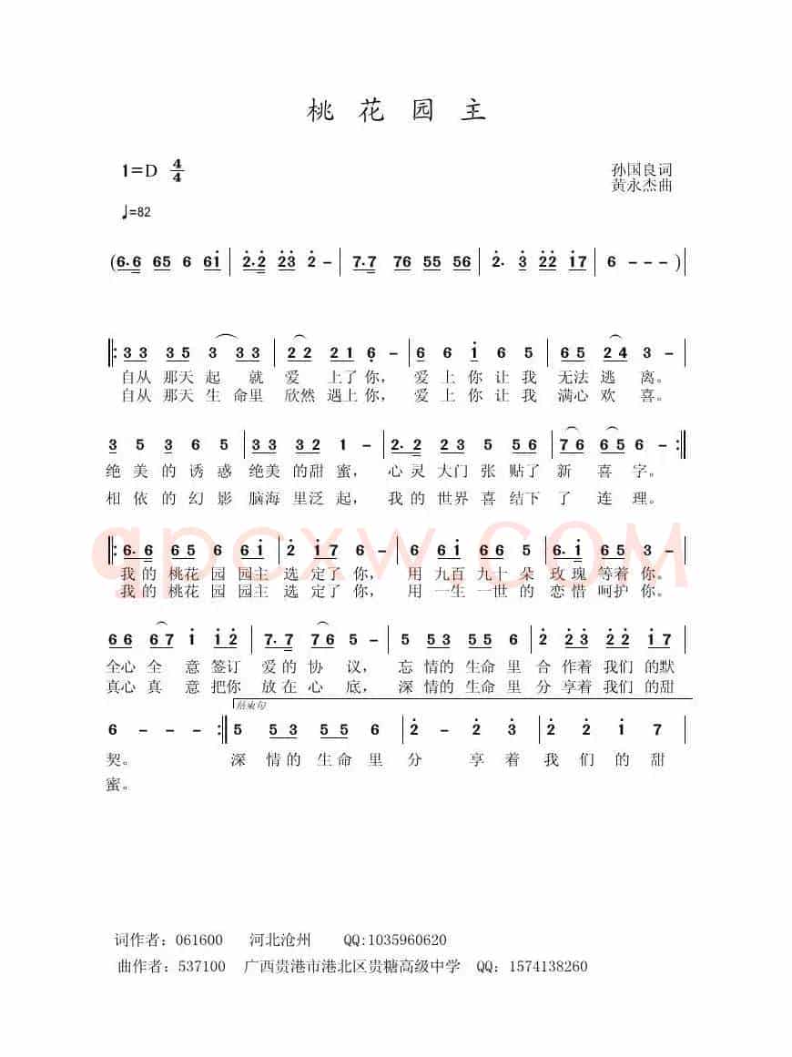 桃花园主
