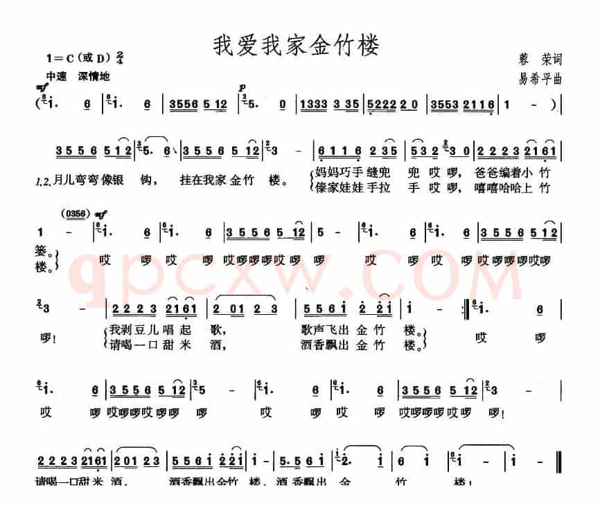 我爱我家金竹楼（蓉荣词 易希平曲）