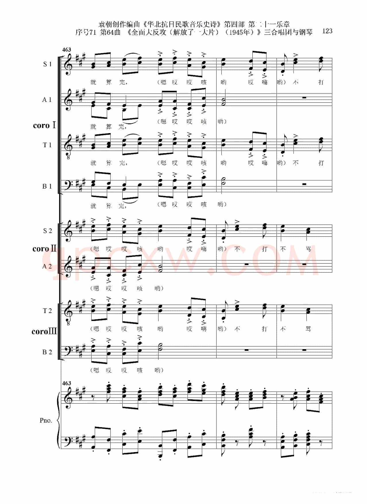 序号71第64曲《全面大反攻(解放了一大片)(1945年)》三合唱团与钢琴
