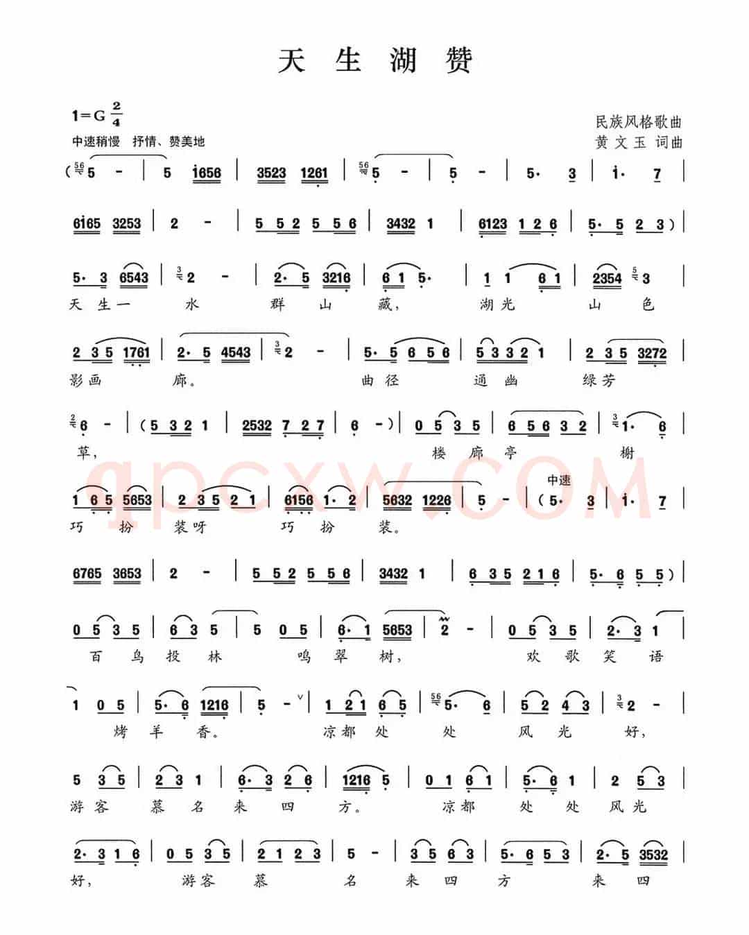 天生湖赞