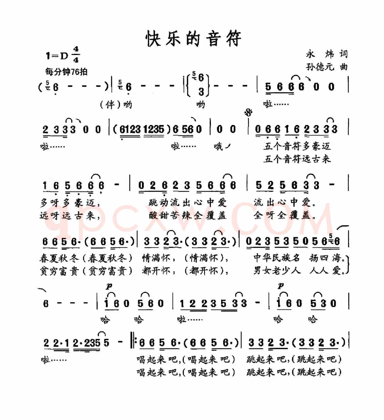 快乐的音符