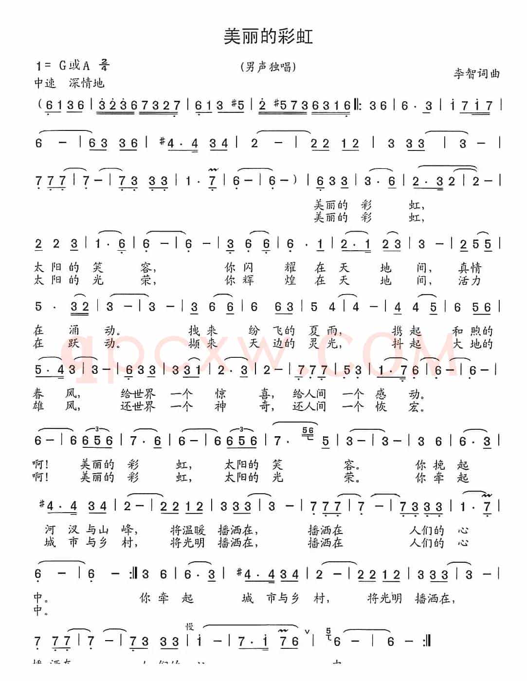 美丽的彩虹(李智词曲)