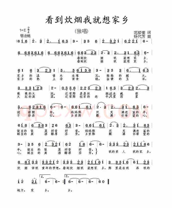 看到炊烟我就想家乡（范修奎词 杨代芳曲）