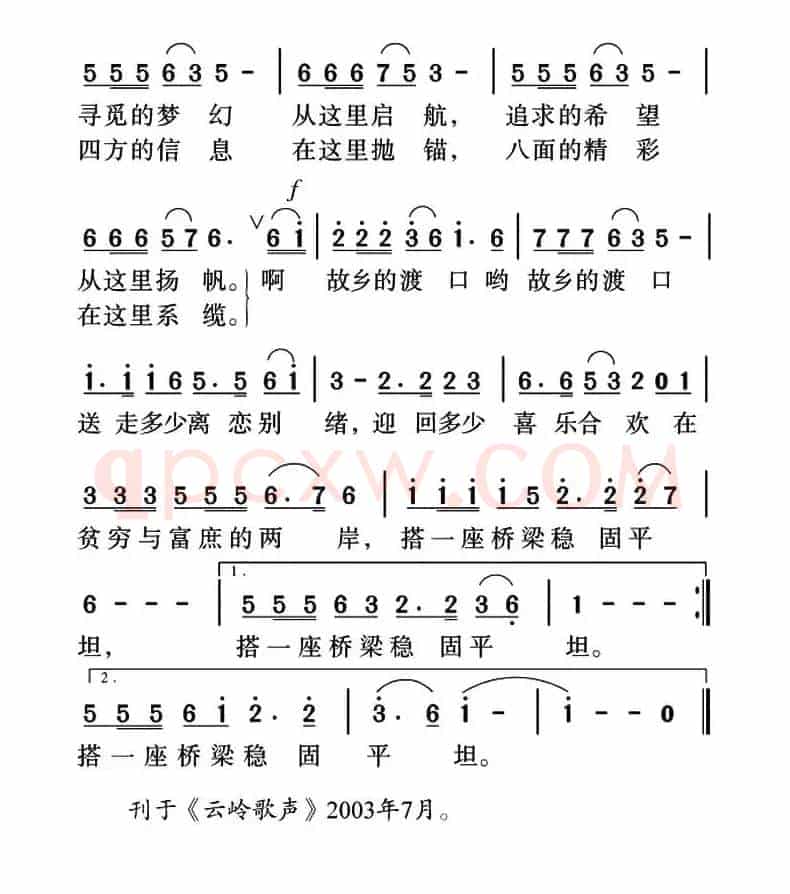 乡渡（王希异词 姜金富曲）