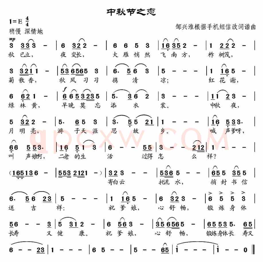 中秋节之恋