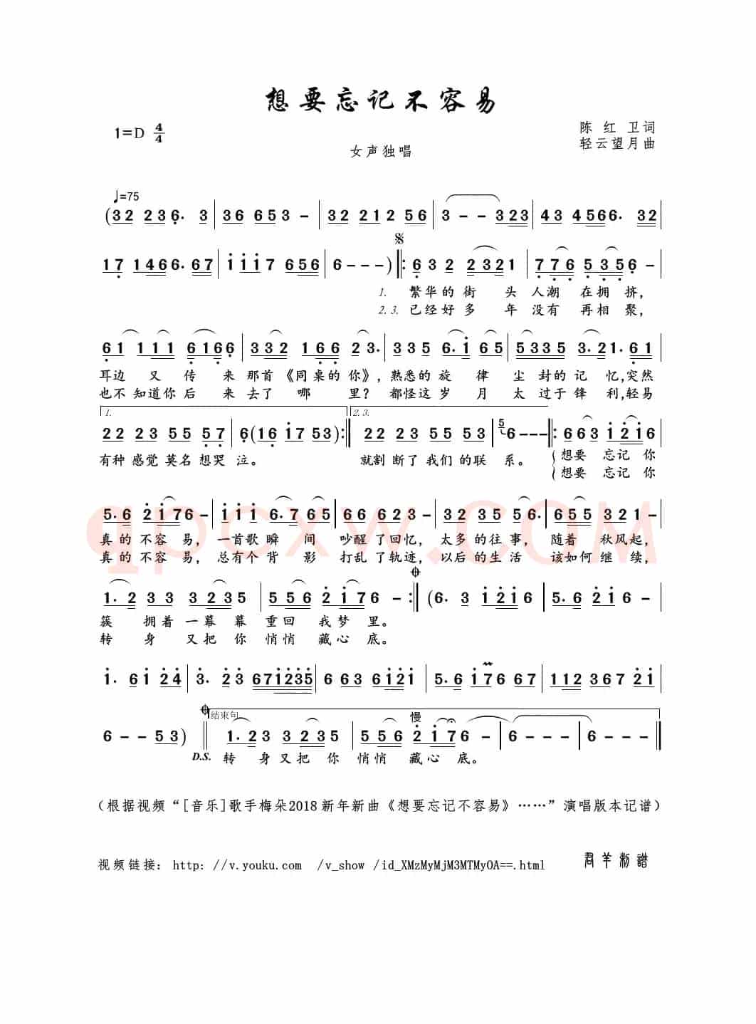 想要忘记不容易（陈红卫词 轻云望月曲）