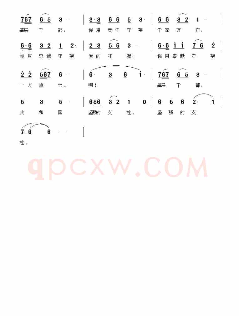 守望（李明国 高飞词 邓洛章曲 ）