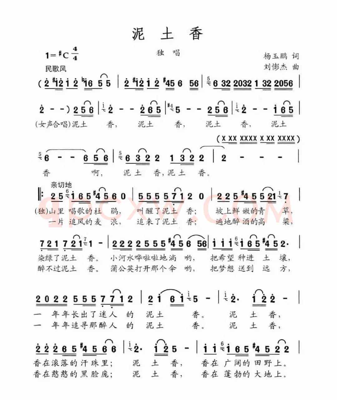 泥土香（杨玉鹏词 刘憉杰曲）