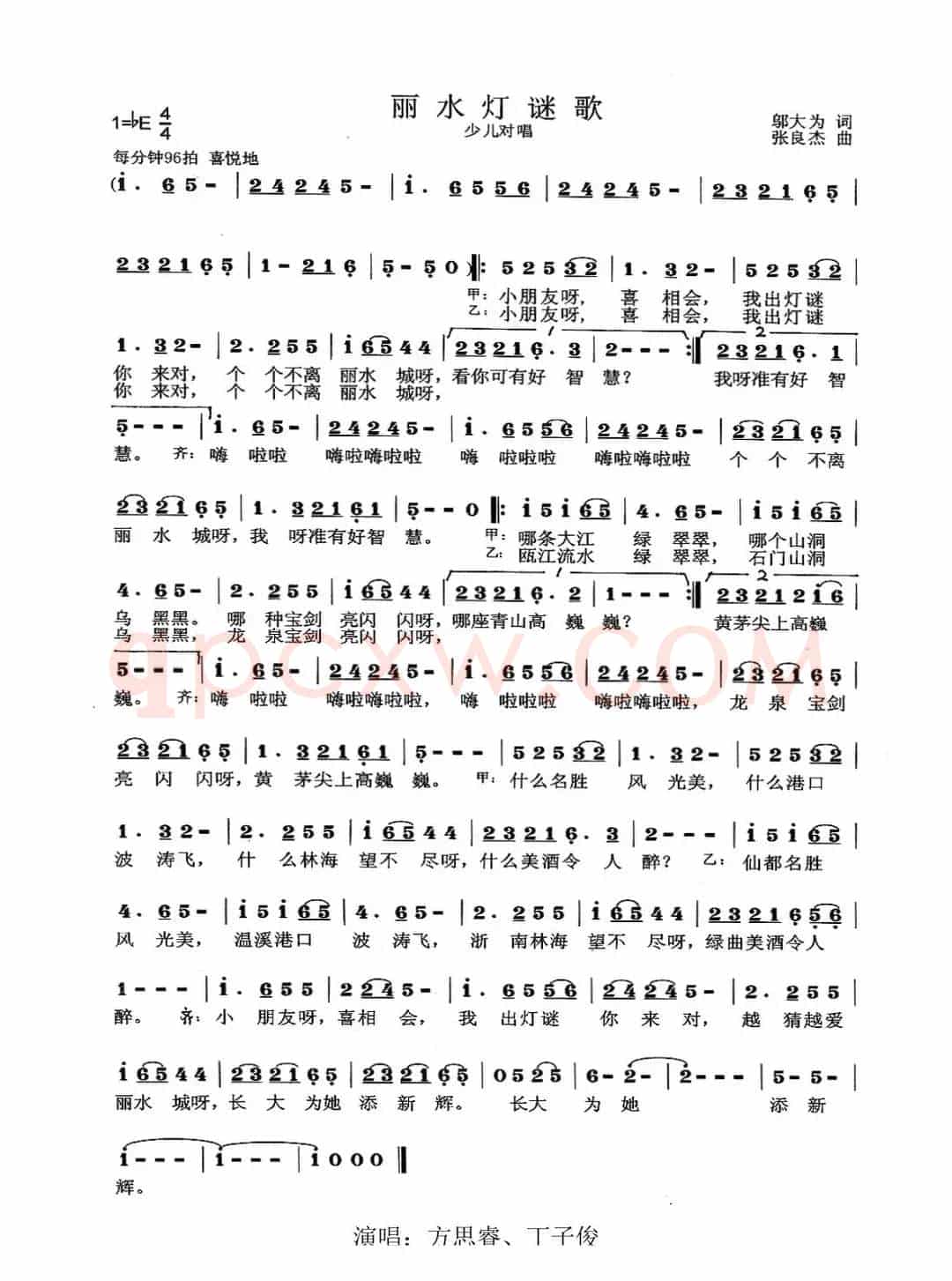 丽水灯谜歌