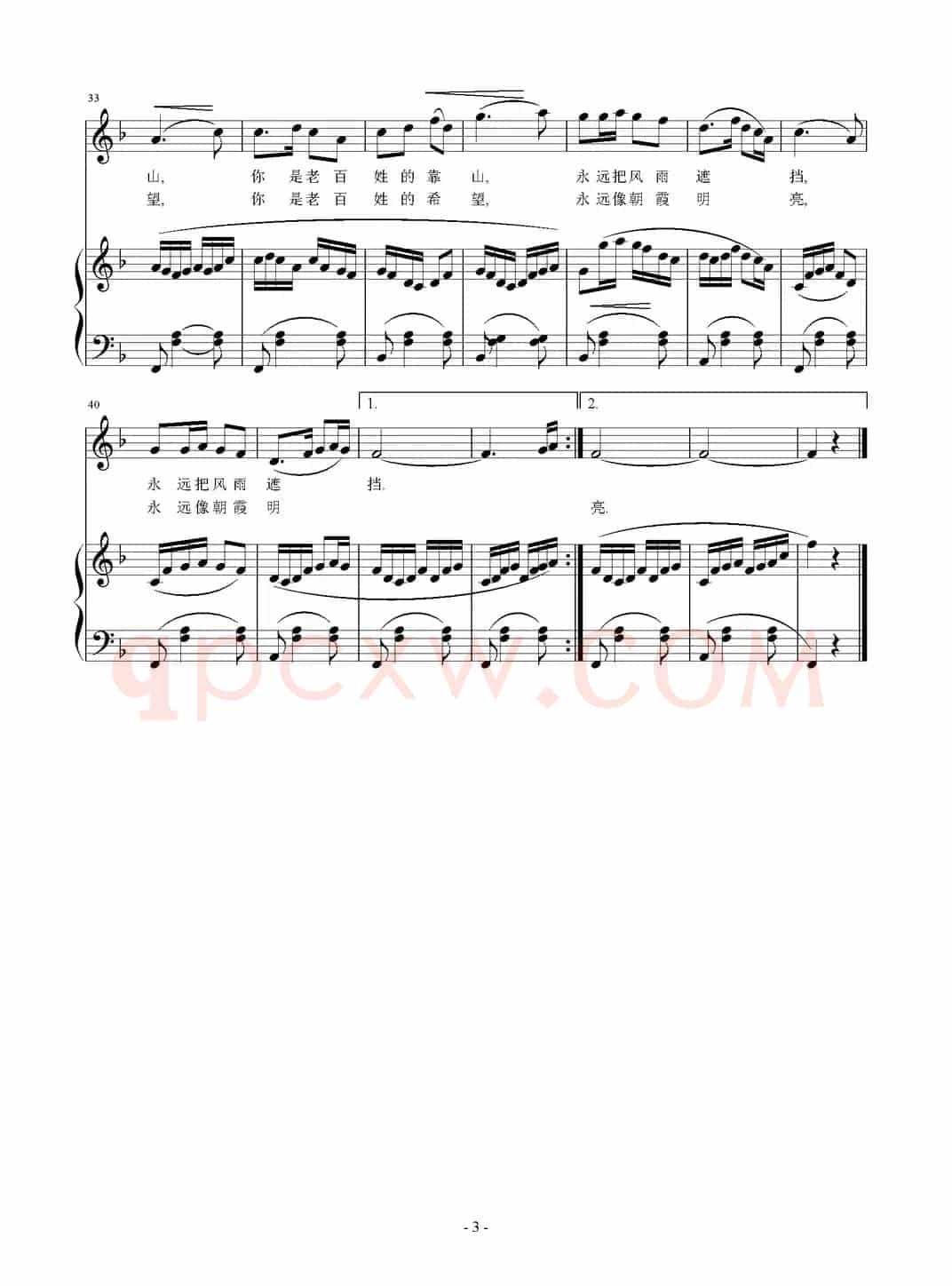 天地人心（谭仲池词 刘智强曲、正谱）