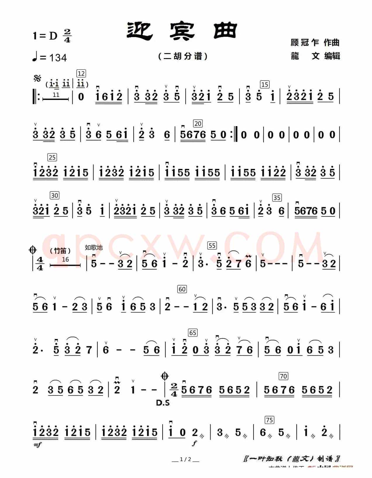 迎宾曲（民乐合奏 二胡分谱）
