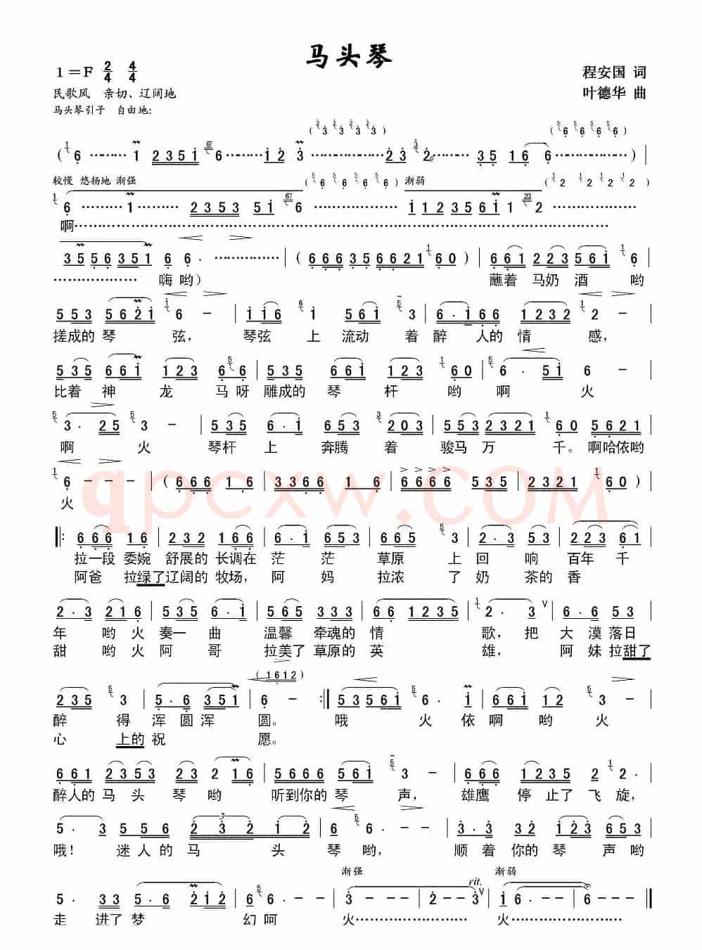 马头琴（程安国词 叶德华曲）