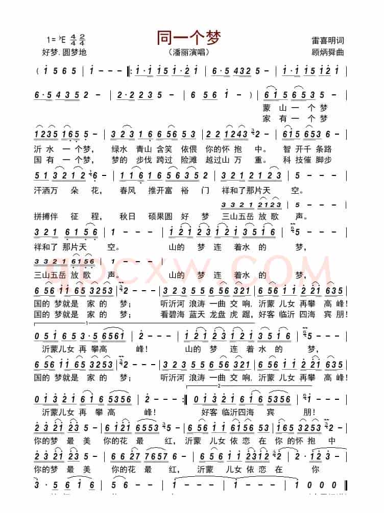 同一个梦