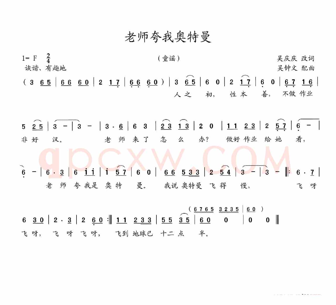 老师夸我奥特曼（童谣）