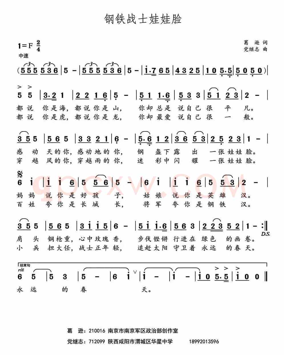 钢铁战士娃娃脸（葛逊词 党继志曲）