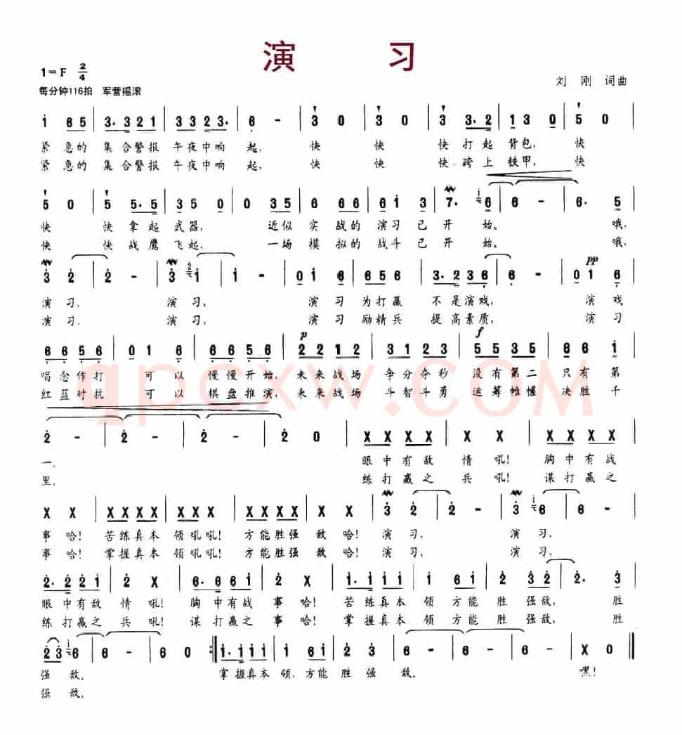 演习