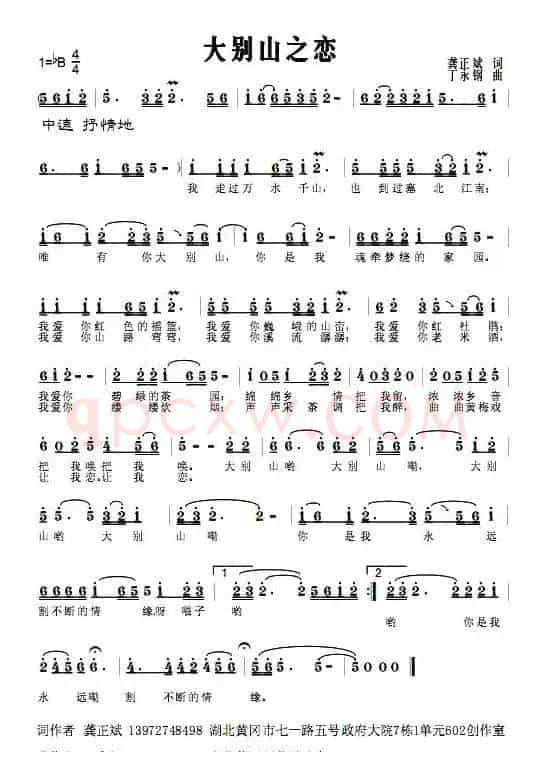 大别山之恋(龚正斌词 丁永钢曲)