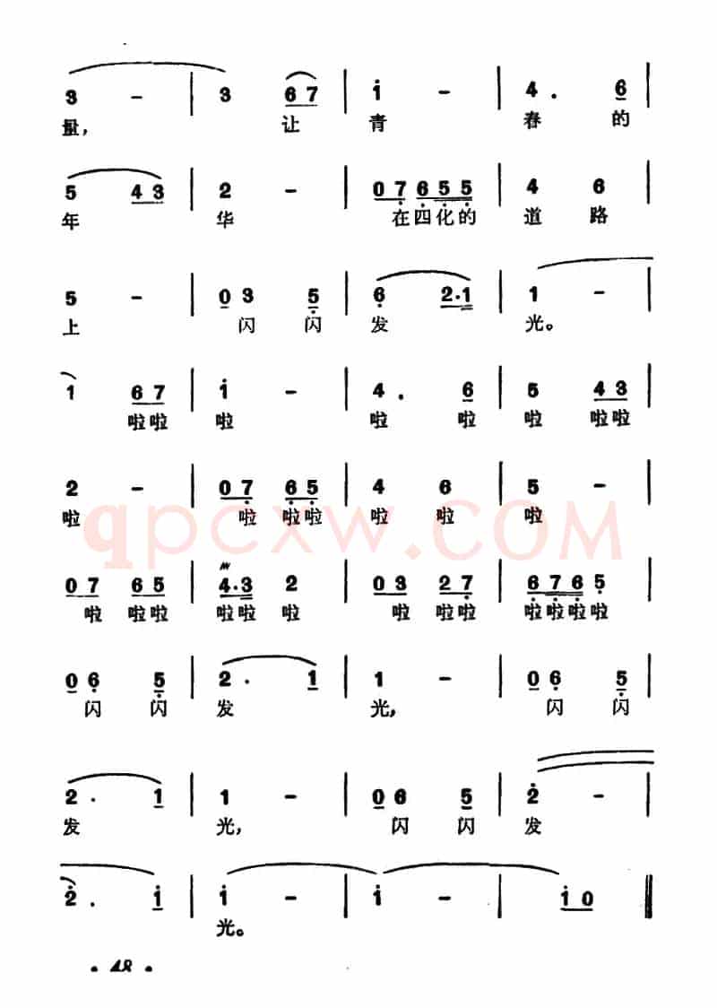 让青春的年华闪闪发光（电视剧《美丽姑娘》主题歌）