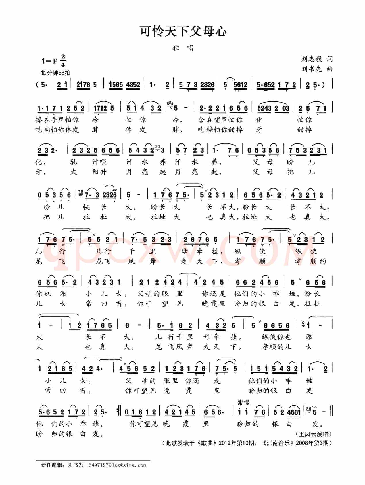 可怜天下父母心(刘志毅词 刘书先曲)
