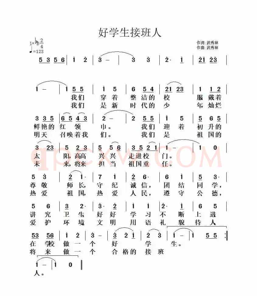 好学生接班人