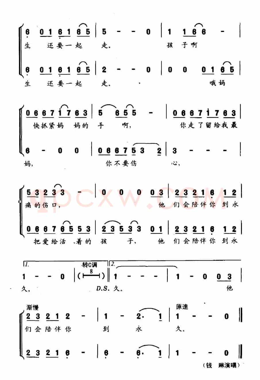 孩子，快抓紧妈妈的手（根据网络诗歌-李汉颖作曲）