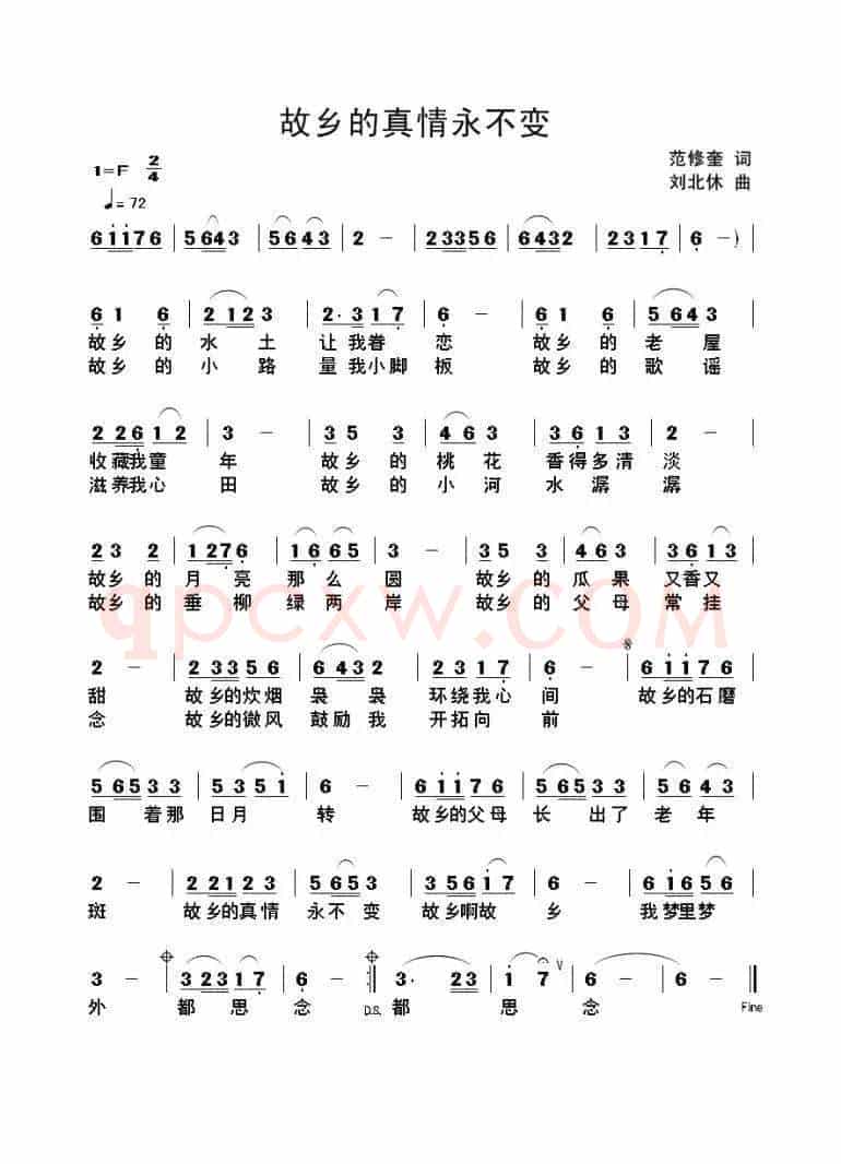 故乡的真情永不变（范修奎词 刘北休曲）