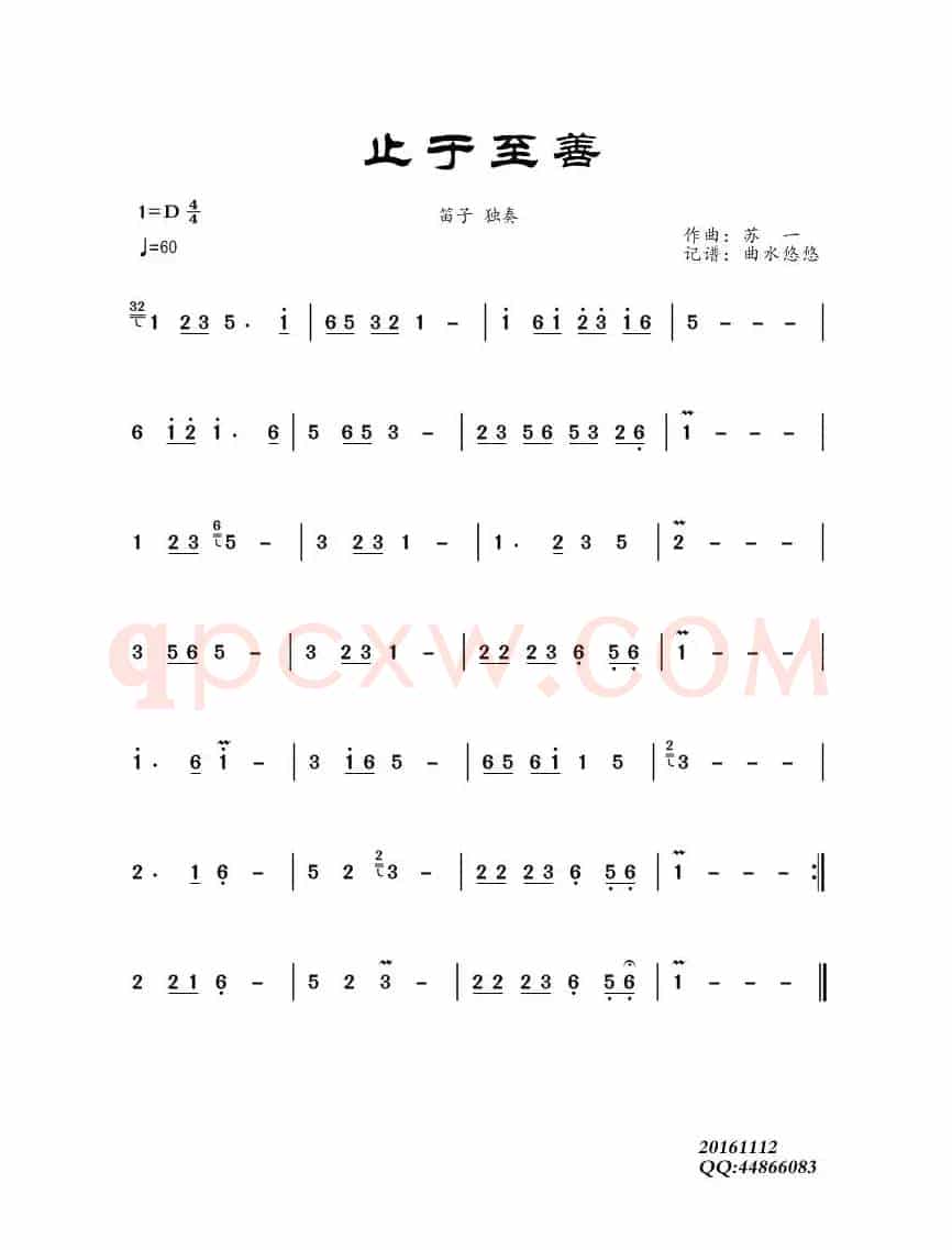 止于至善（笛子曲）
