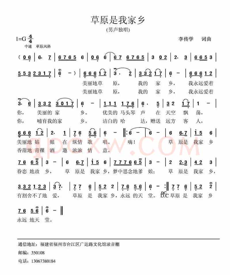 草原是我家乡
