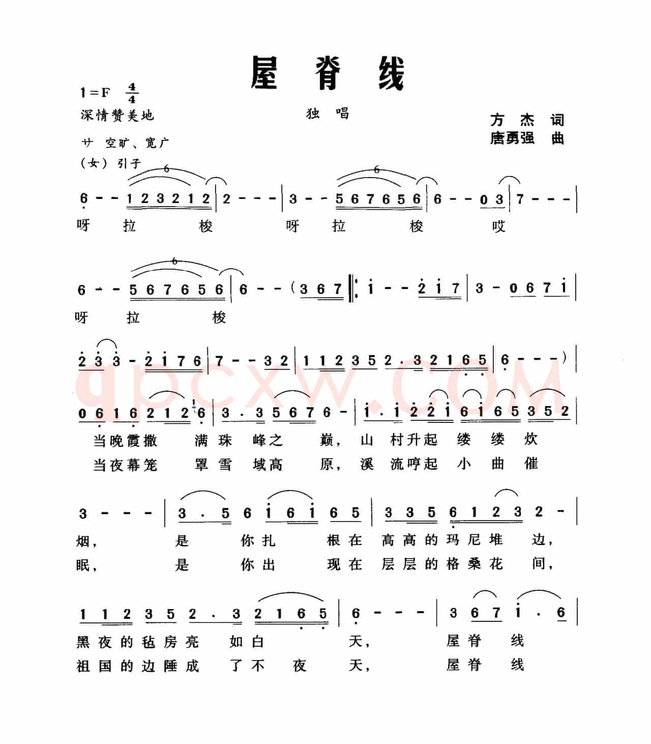 屋脊线