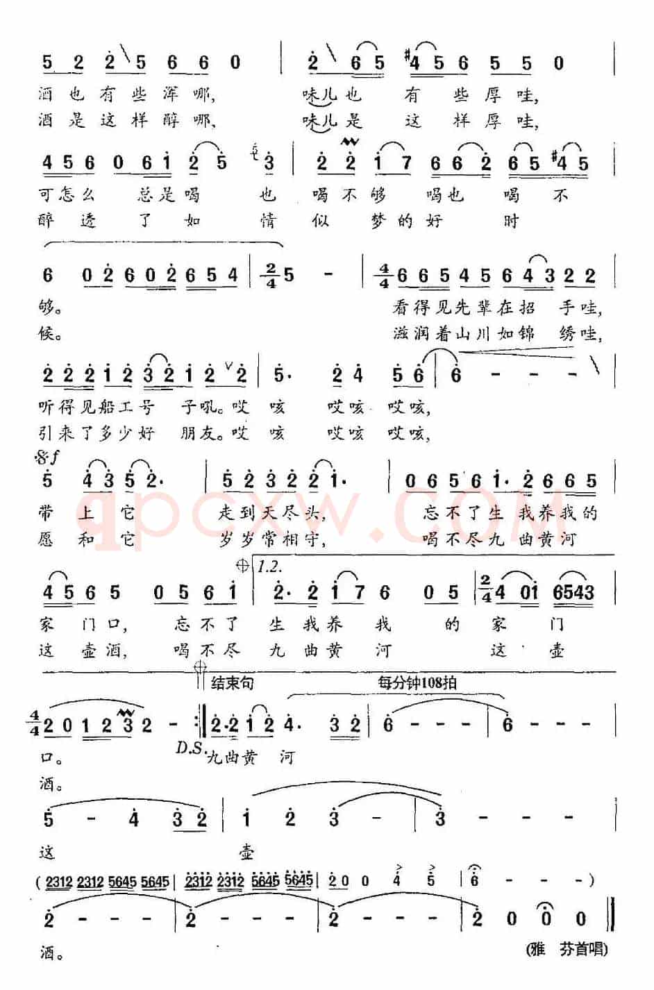 黄河壶口（曹勇词 王志信曲）