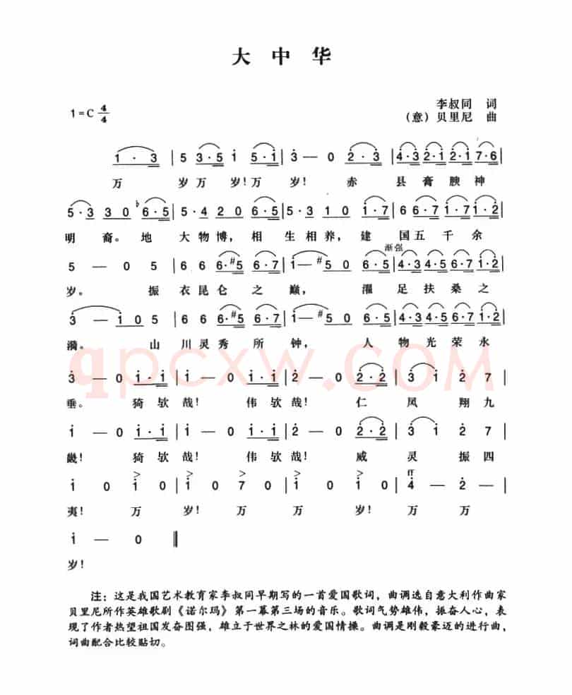 辛亥革命时期歌曲：大中华