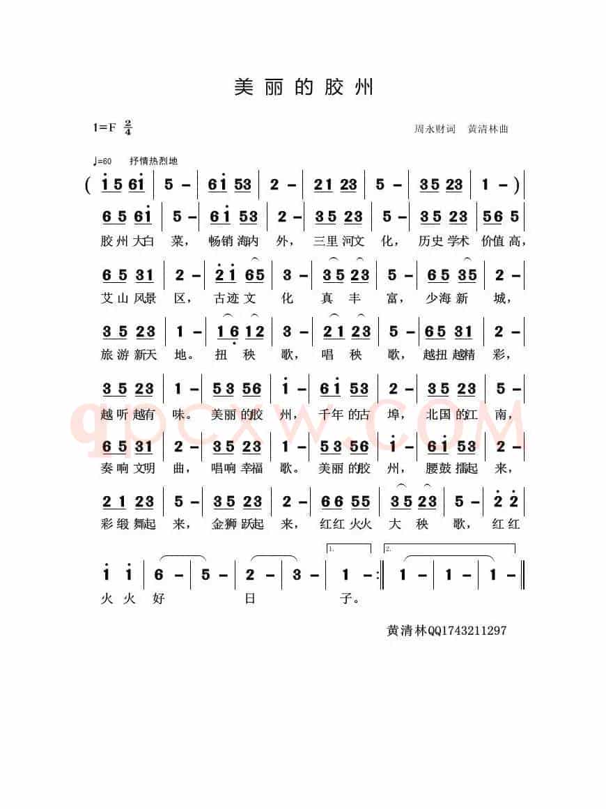 美丽的胶州