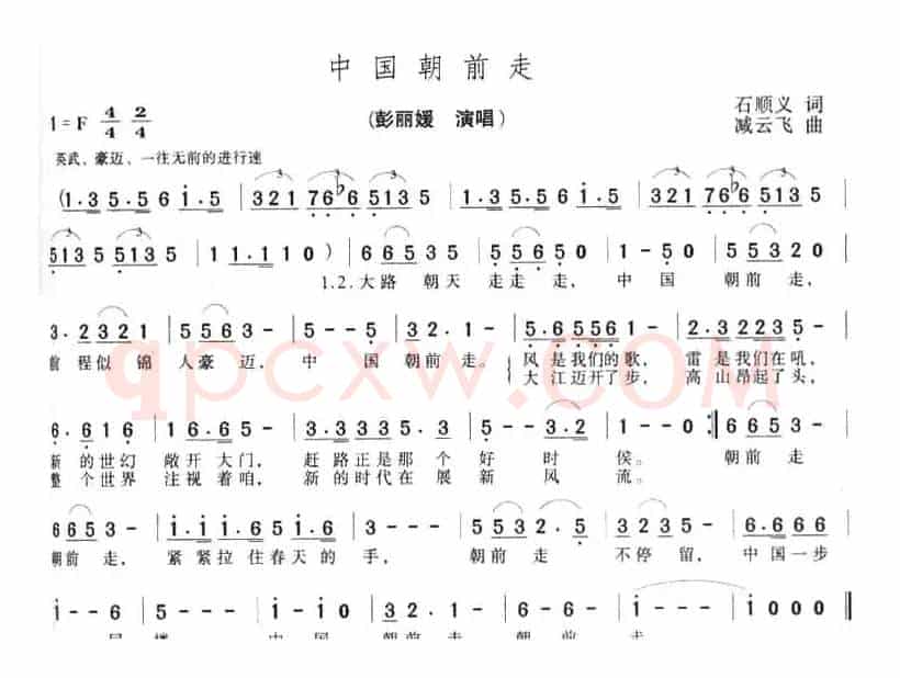 中国朝前走(石顺义词 臧云飞曲)